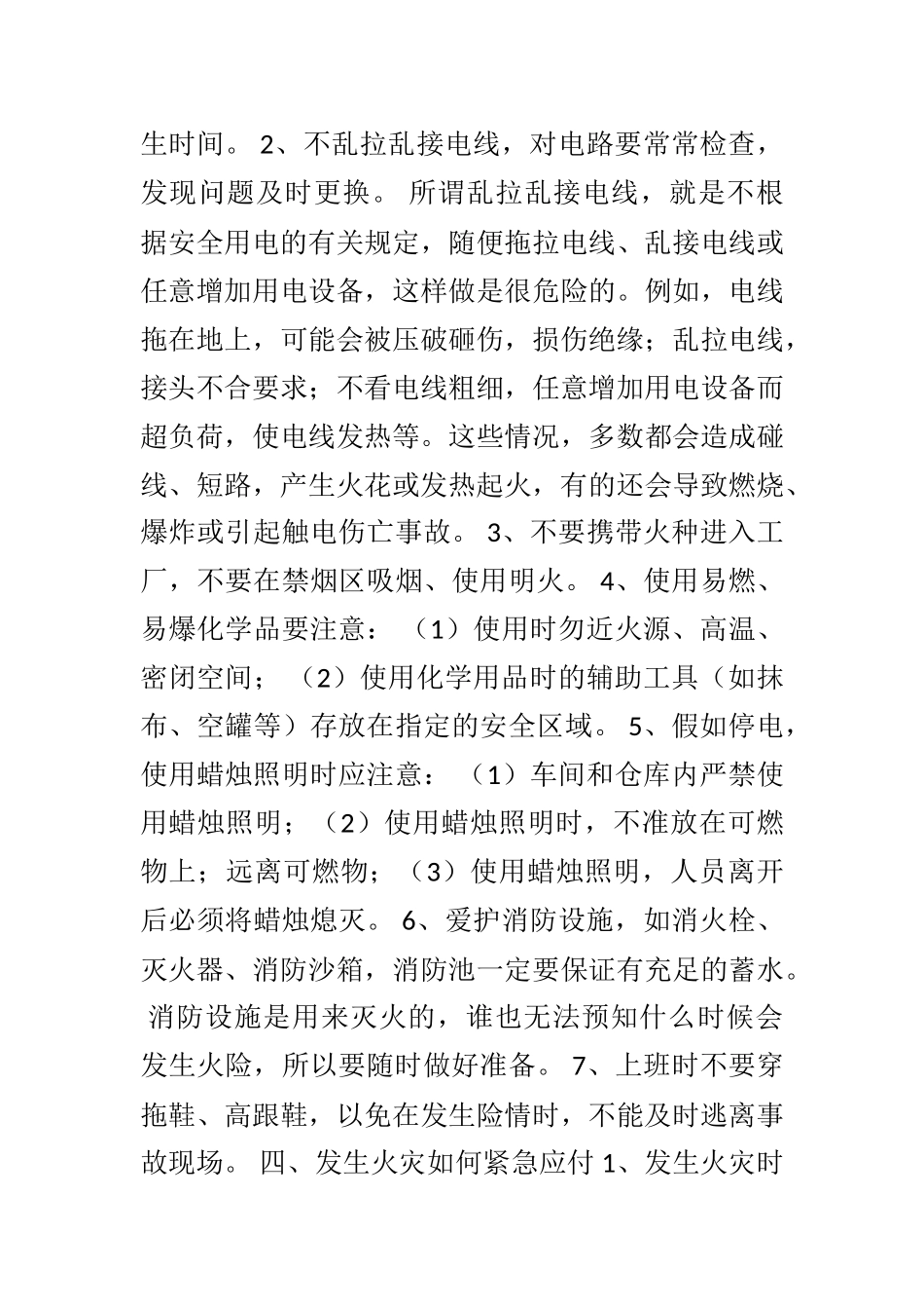 0516-消防安全培训资料_第2页