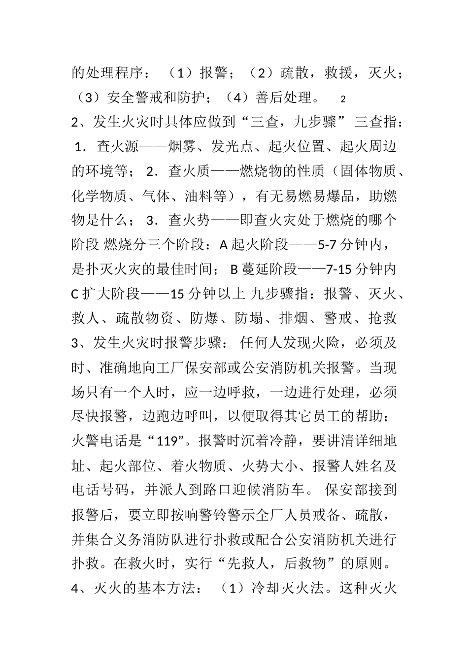 0516-消防安全培训资料_第3页