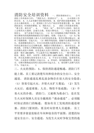0516-消防安全培训资料