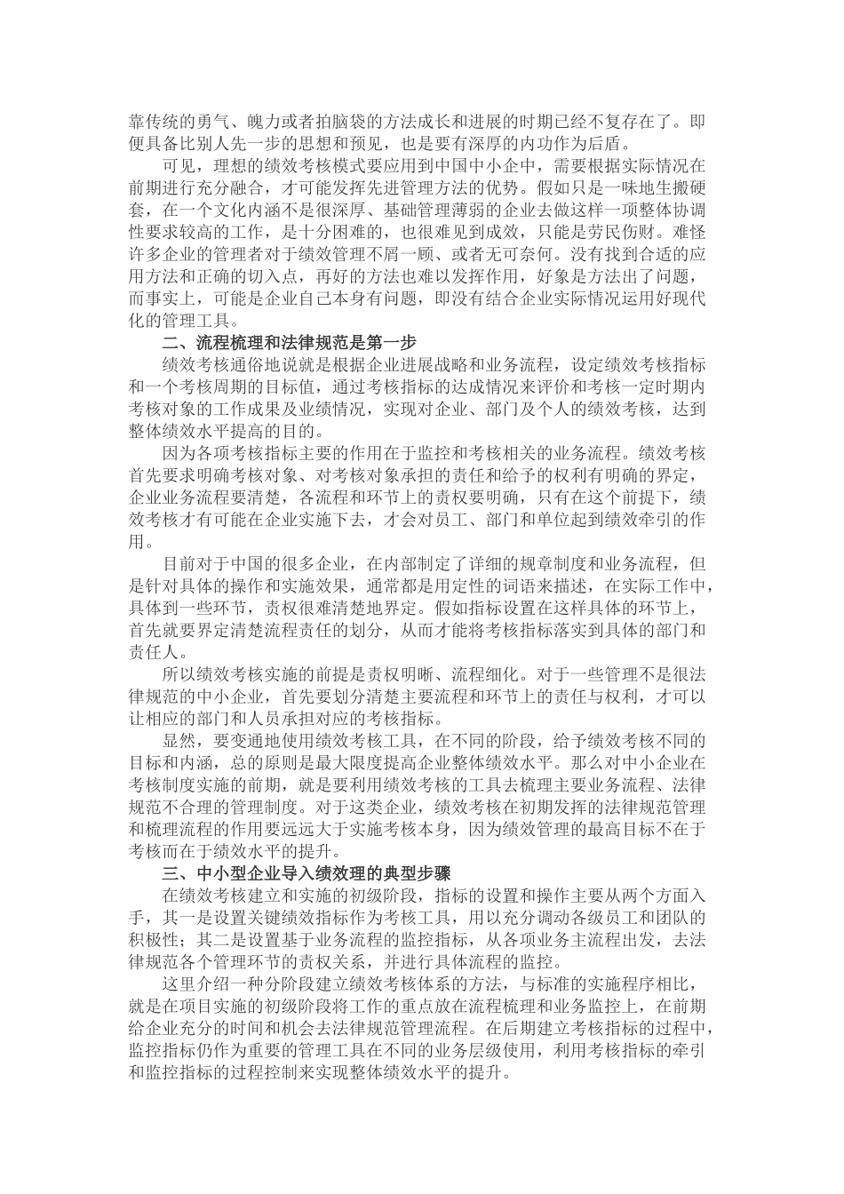 061绩效管理在我国中小企业的应用_第2页
