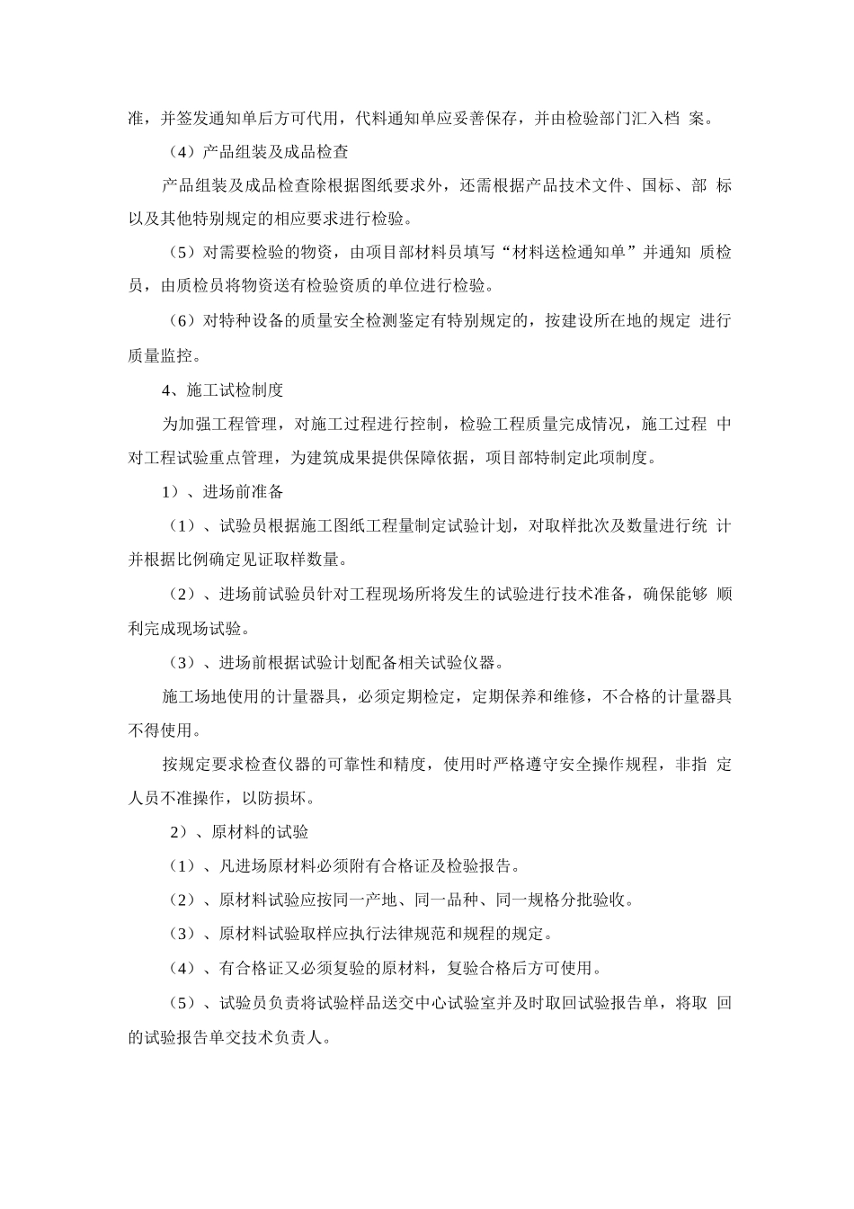 07建筑材料、产品检验、施工试检制度-项目部制度_第3页