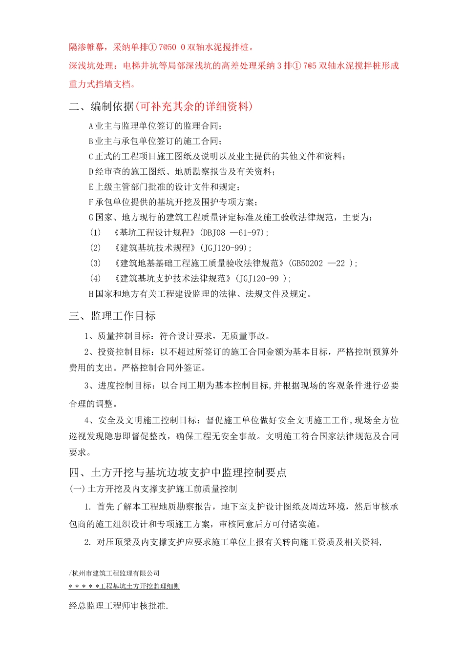07.基坑土方开挖监理细则_第2页