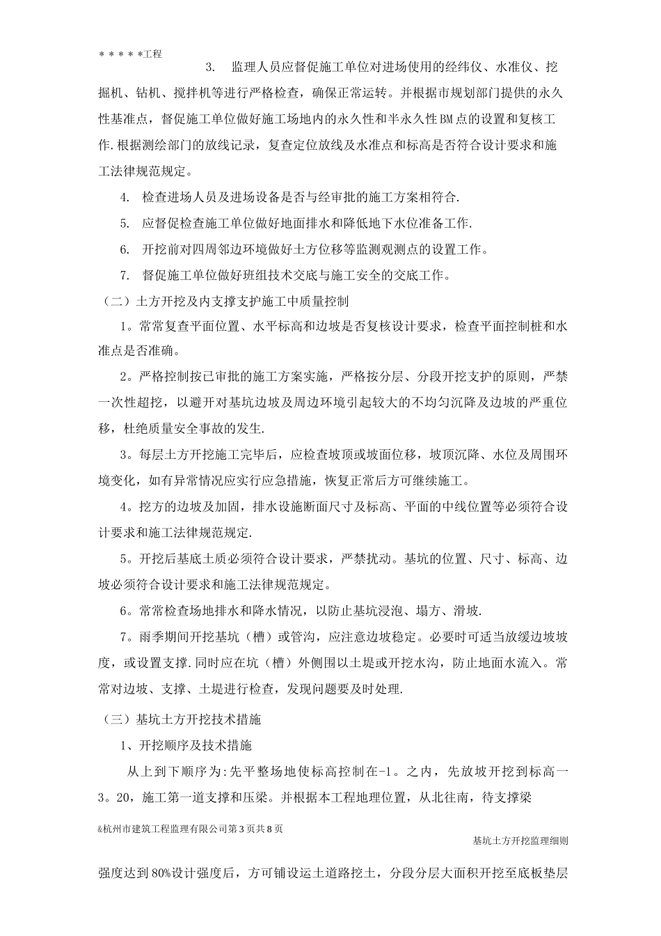 07.基坑土方开挖监理细则_第3页