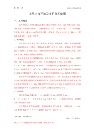 07.基坑土方开挖监理细则
