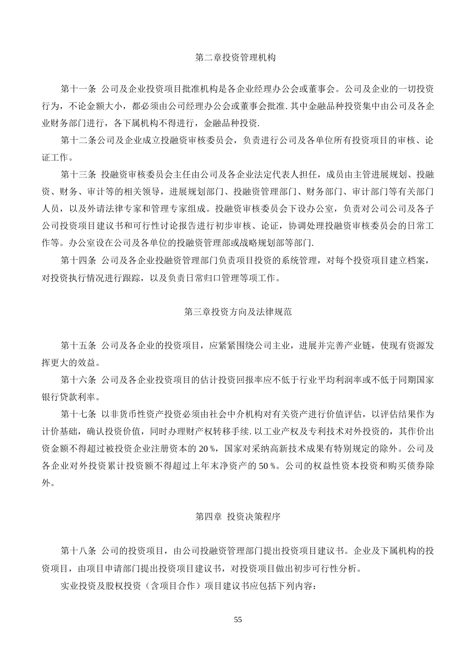 07投资管理制度_第2页