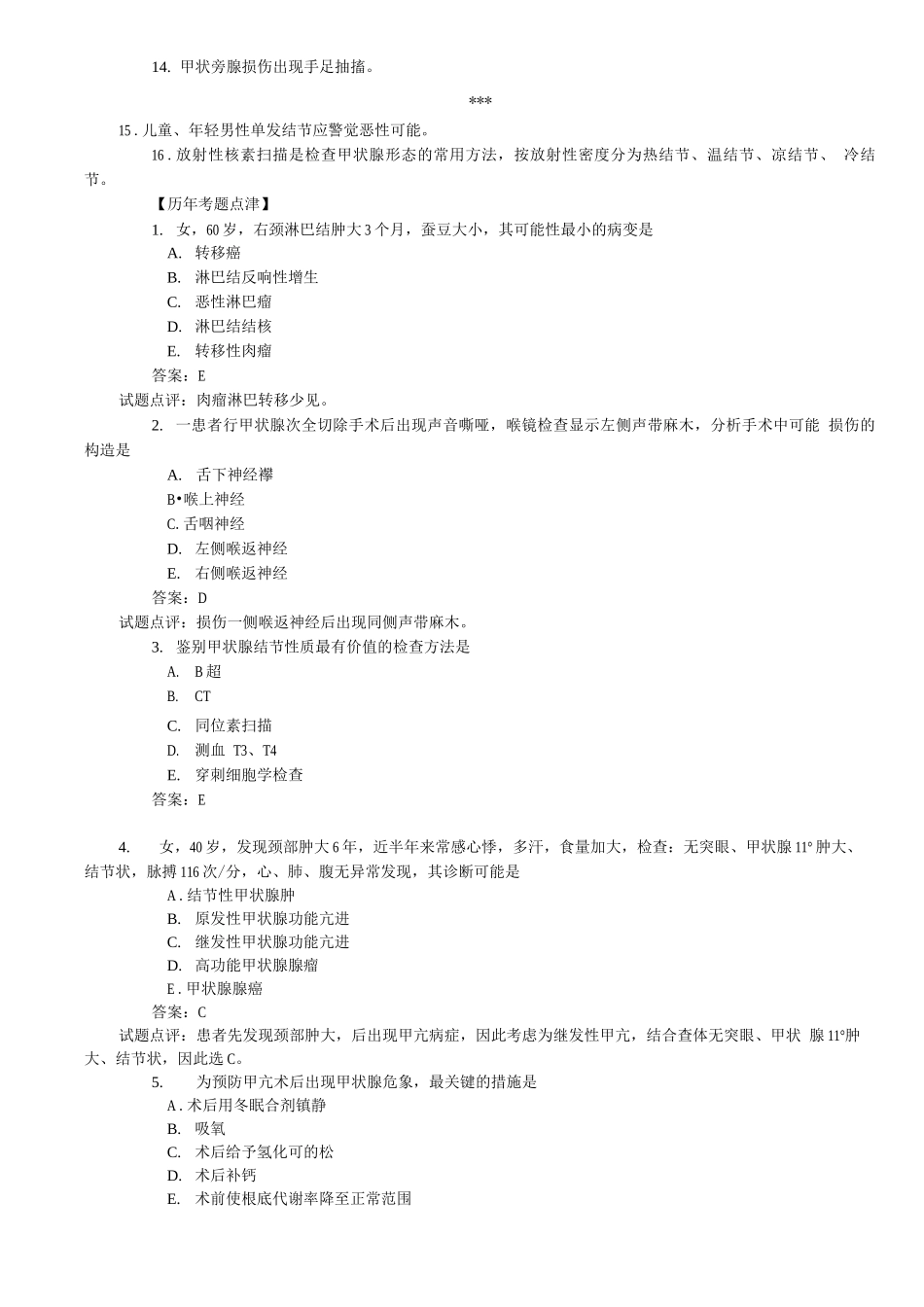 07执业医师各章考点精析第十篇【外科_第2页