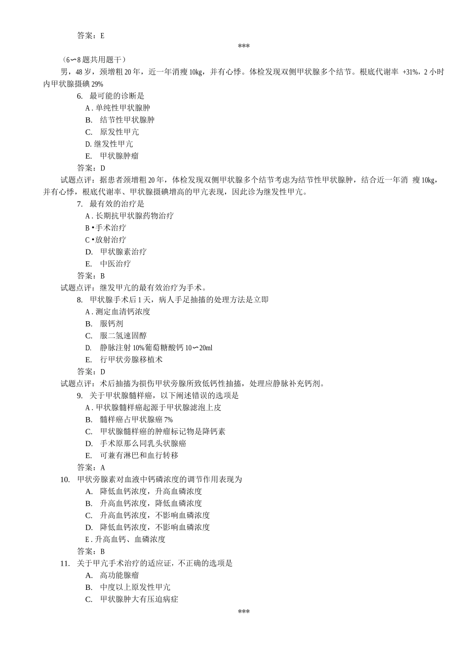 07执业医师各章考点精析第十篇【外科_第3页
