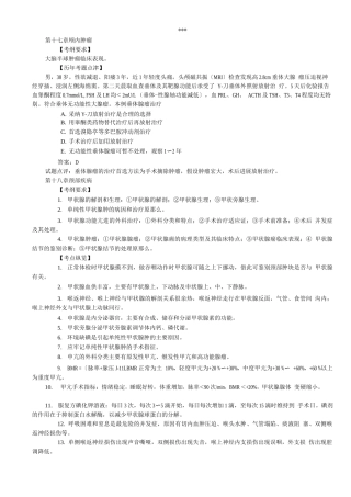 07执业医师各章考点精析第十篇【外科