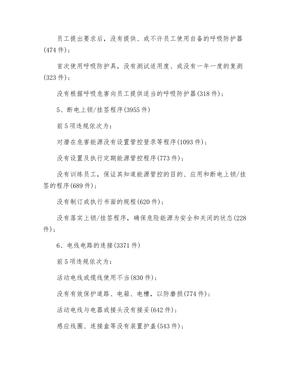 08年美国职业安全卫生十大违规事项_第3页