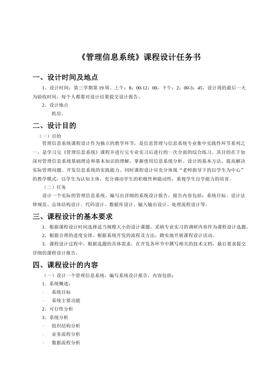 08341212管理信息系统课程设计任务书_第2页
