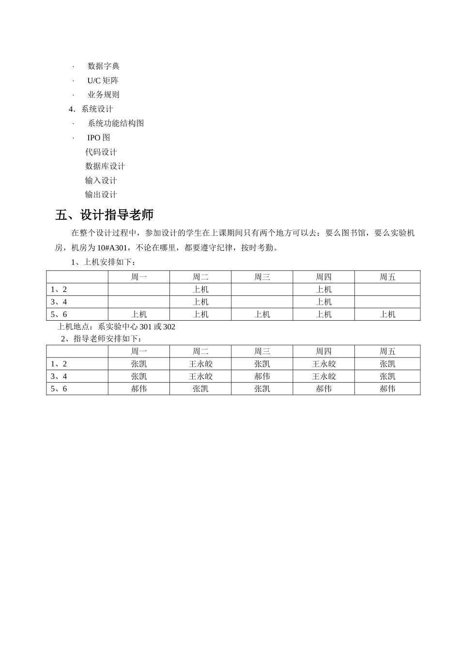 08341212管理信息系统课程设计任务书_第3页