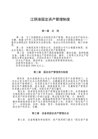 08-固定资产管理制度