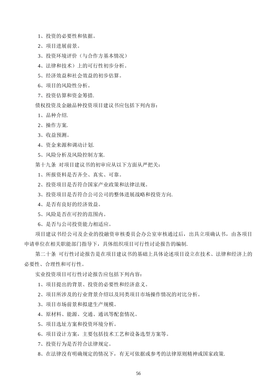 07投资管理制度2_第3页