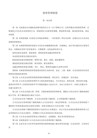 07投资管理制度2