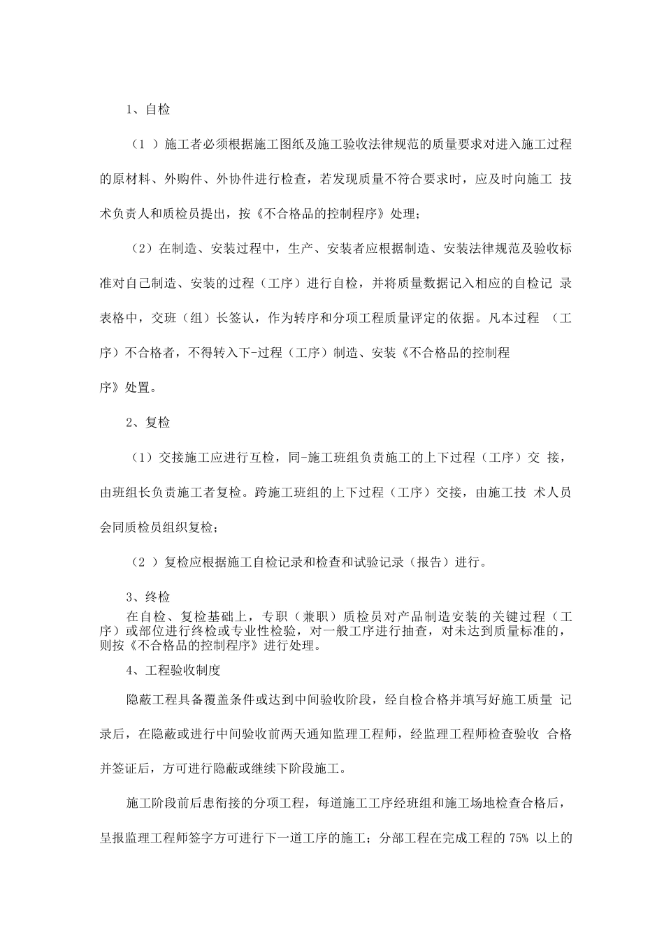 08施工质量自检及验收制度-项目部制度_第2页