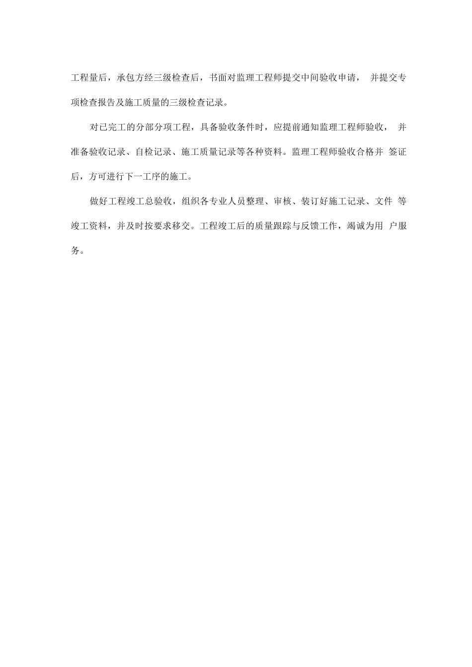 08施工质量自检及验收制度-项目部制度_第3页