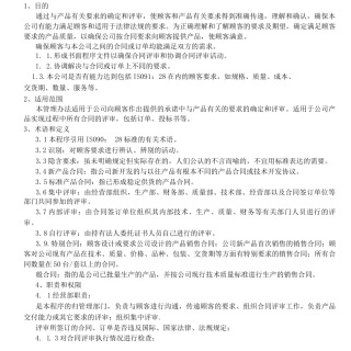 08顾客需求管理办法
