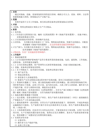 08场地、设施、设备策划有效性控制程序1