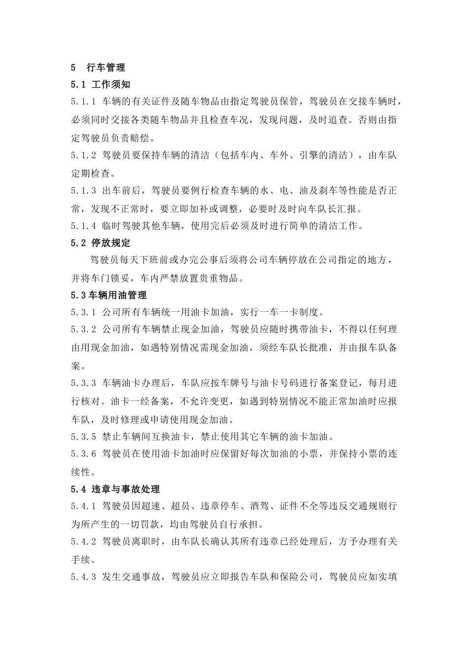 08车辆管理制度_第2页