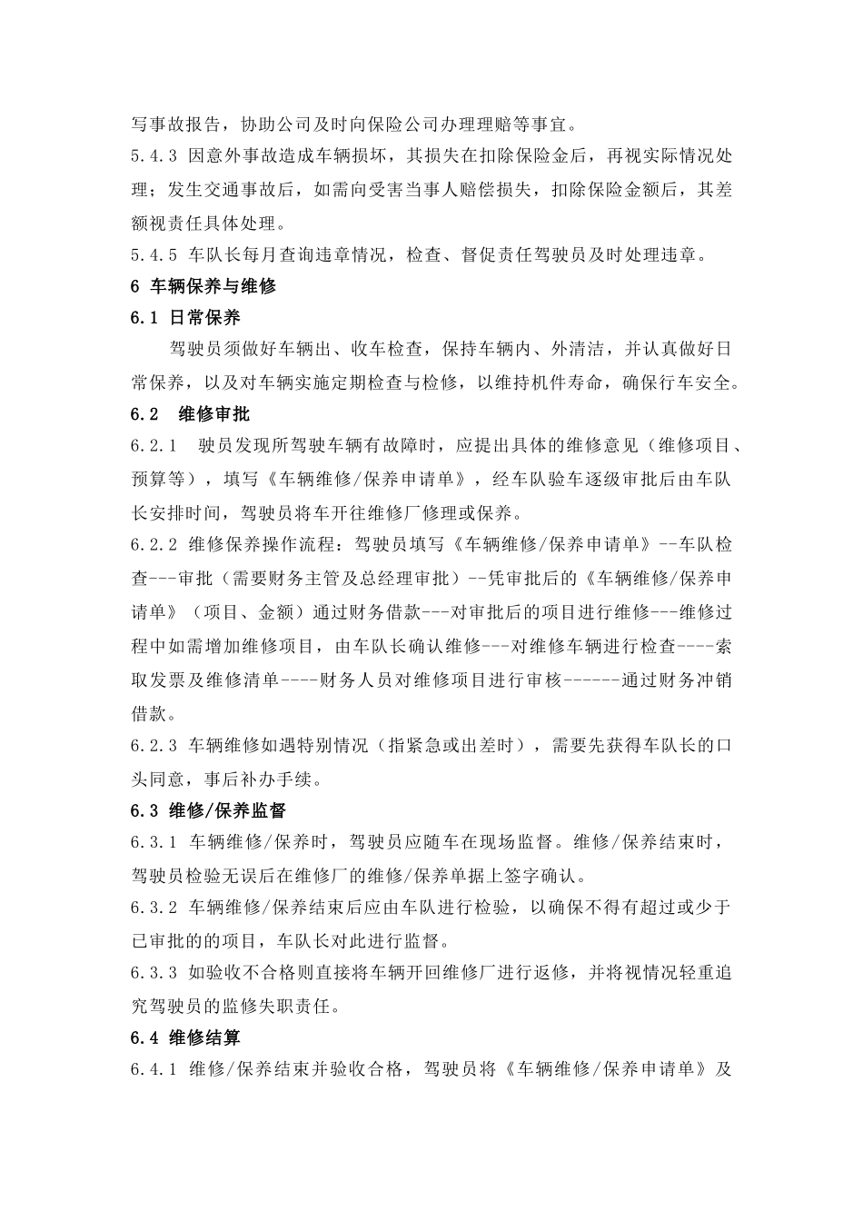 08车辆管理制度_第3页