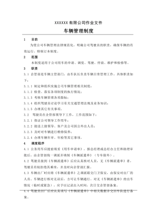 08车辆管理制度