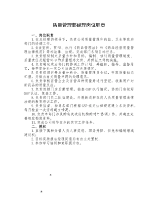 09质管部经理岗位职责