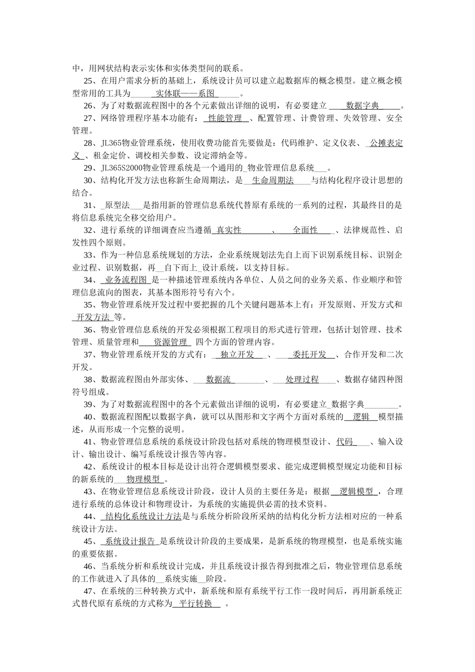 09级《物业信息管理》期未复习应考指南_第2页