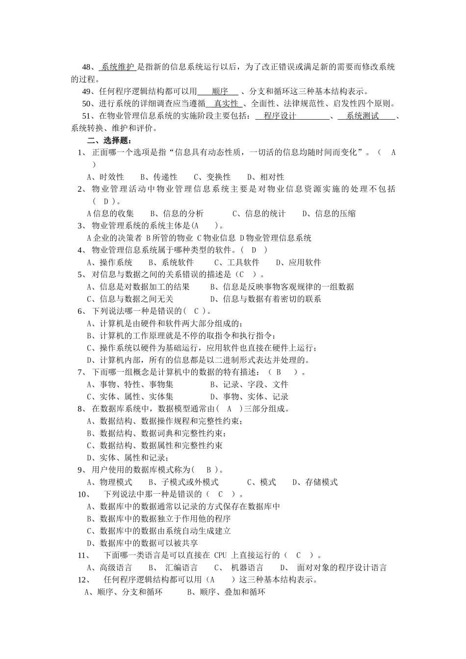 09级《物业信息管理》期未复习应考指南_第3页