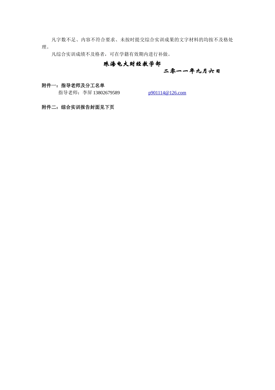 09秋物流管理专科综合实训报告实施方_第2页