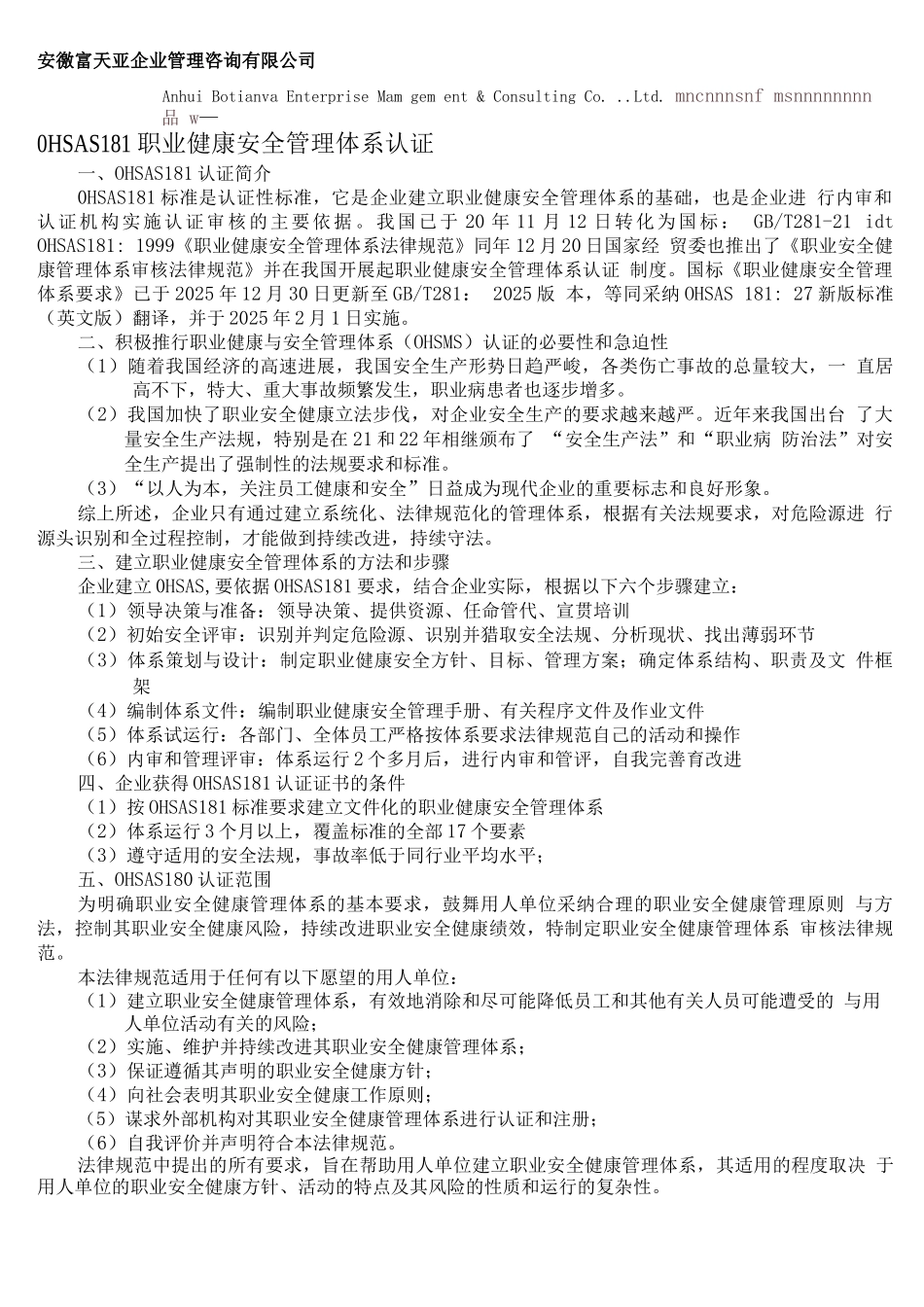 0HSAS181职业健康安全管理体系认证_第1页