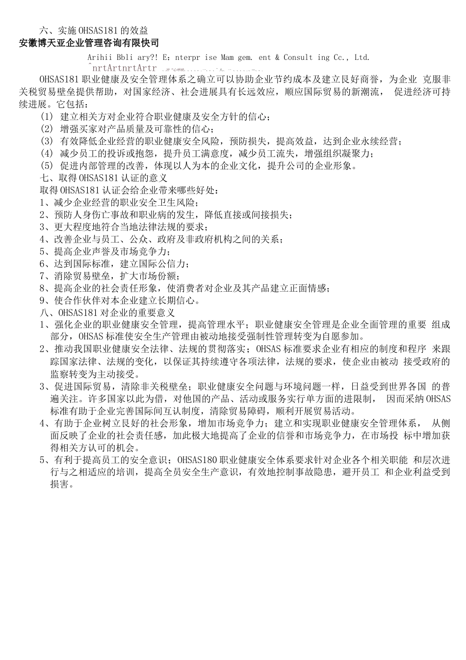 0HSAS181职业健康安全管理体系认证_第2页
