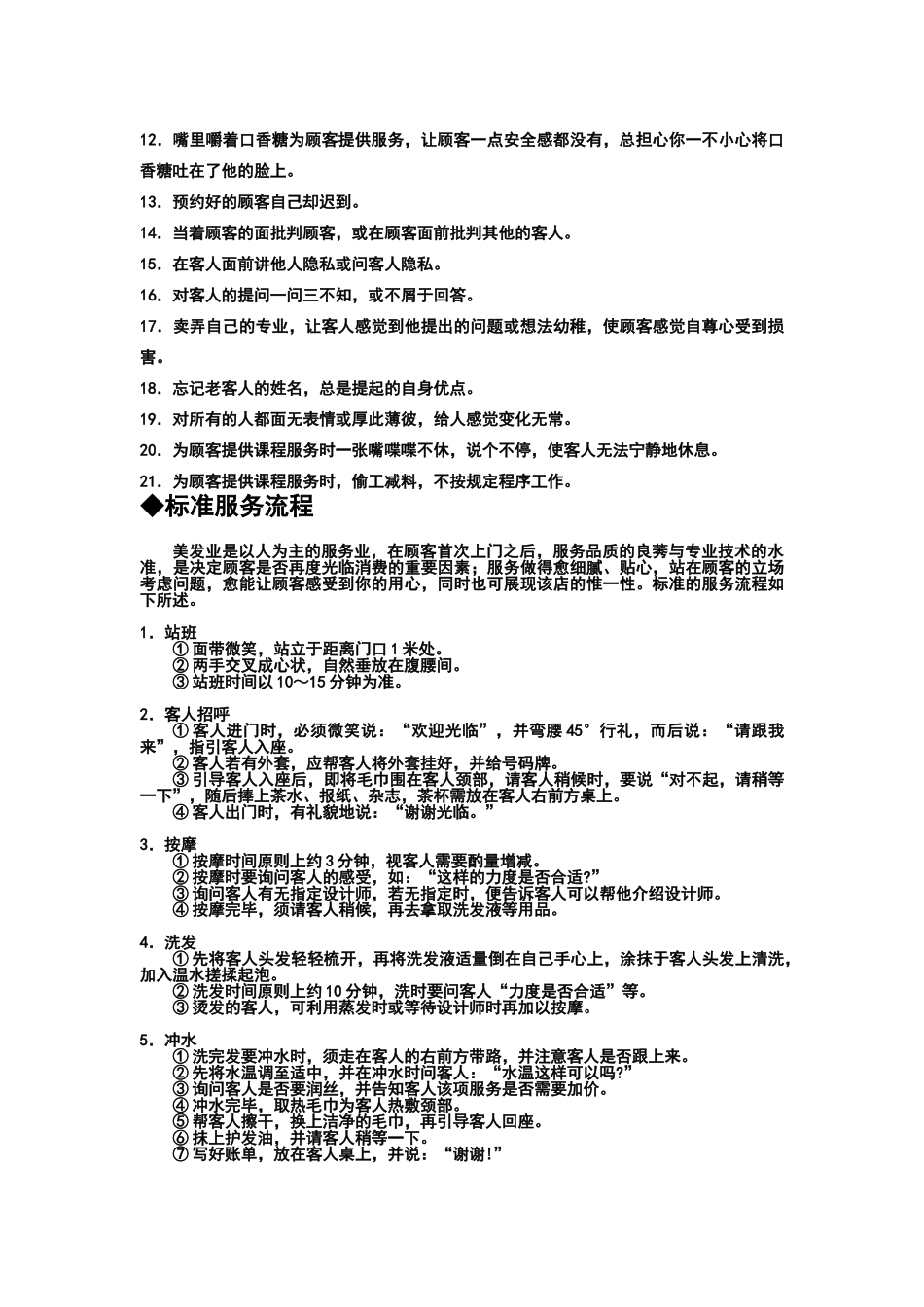 0助理岗位职责基础_第2页