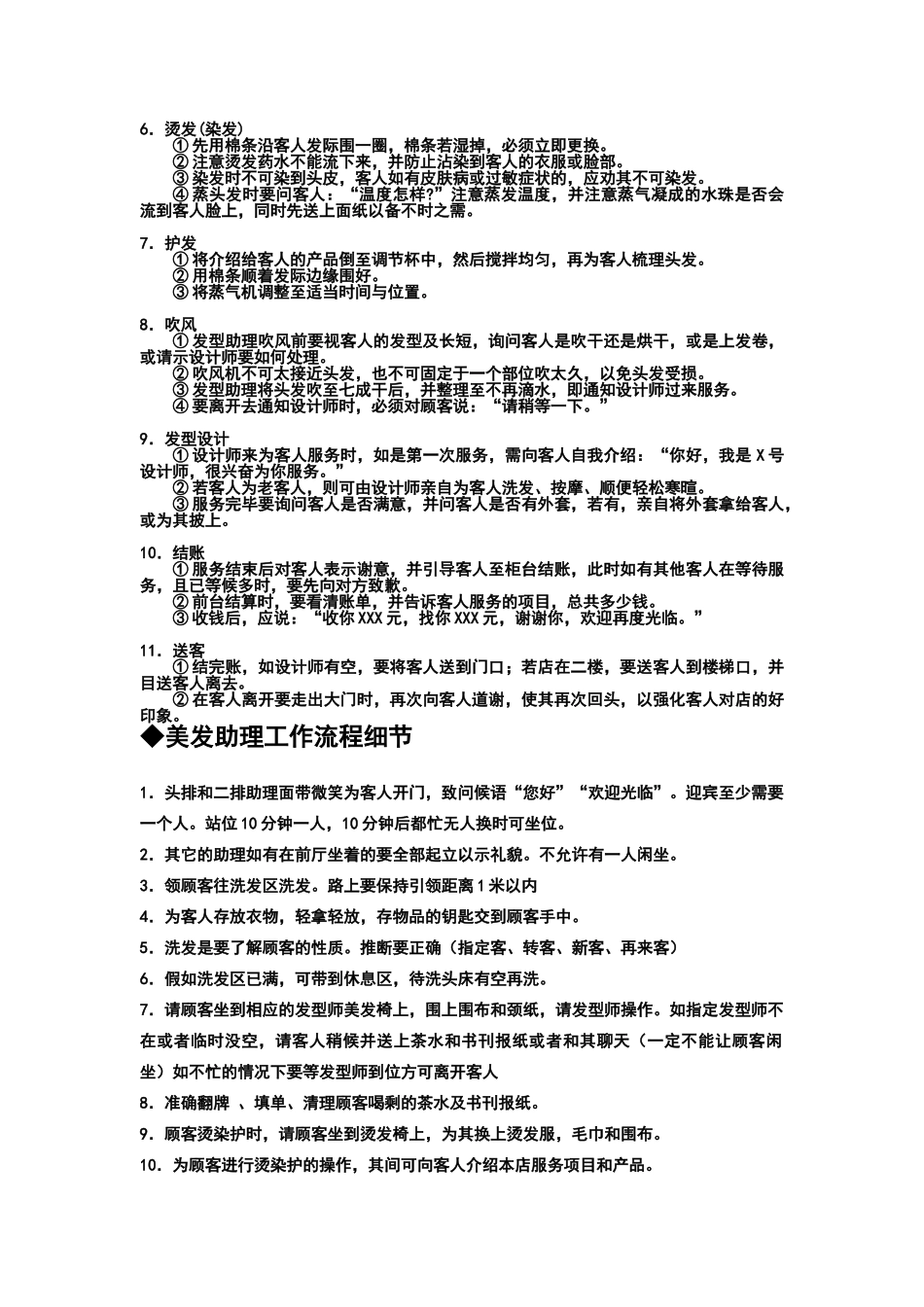 0助理岗位职责基础_第3页