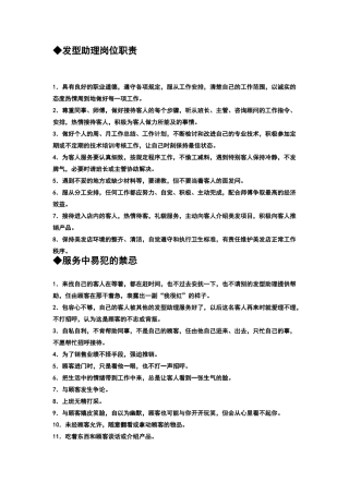 0助理岗位职责基础