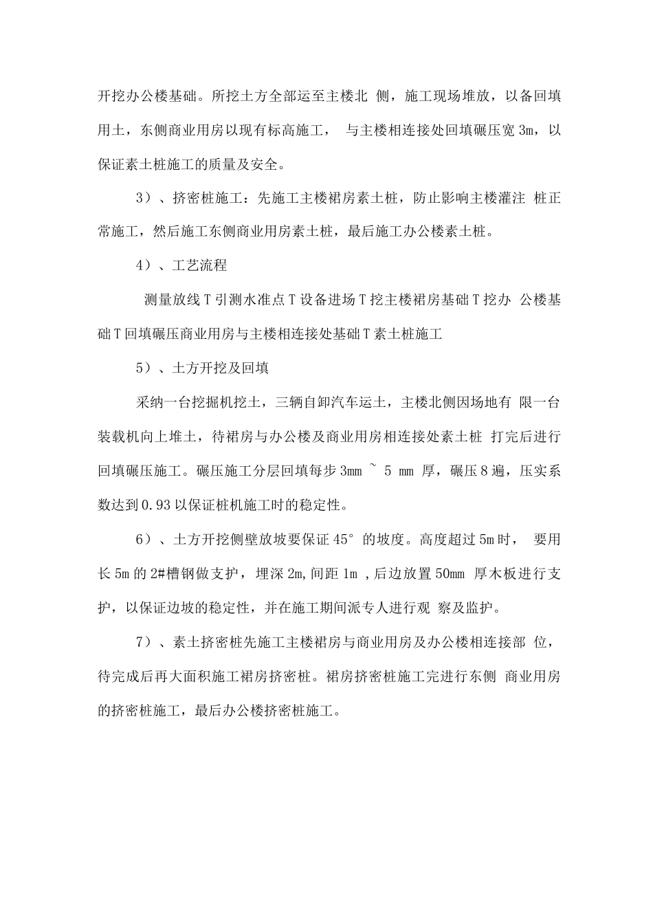 1#楼裙楼地基处理_第3页