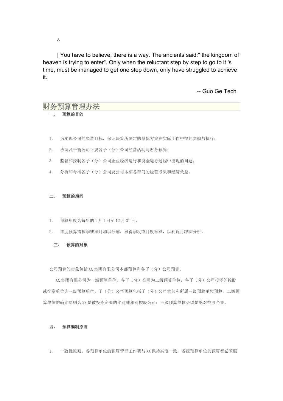 0gqhary财务-预算管理办法_第1页