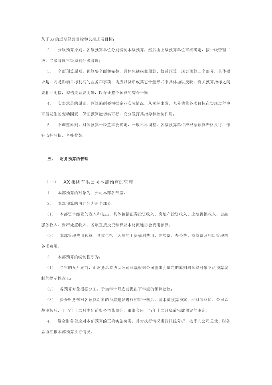 0gqhary财务-预算管理办法_第2页