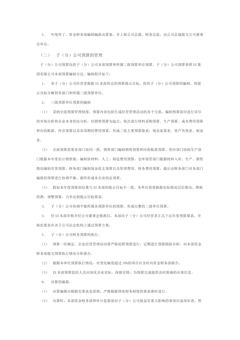 0gqhary财务-预算管理办法_第3页