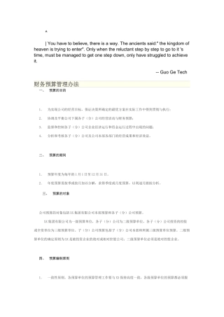 0gqhary财务-预算管理办法