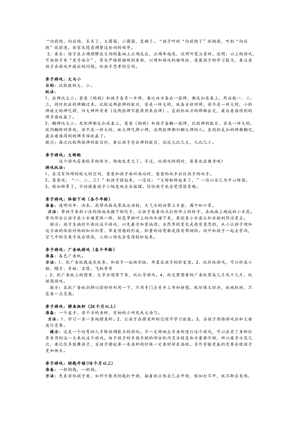 0至3岁亲子活动游戏大全_第2页