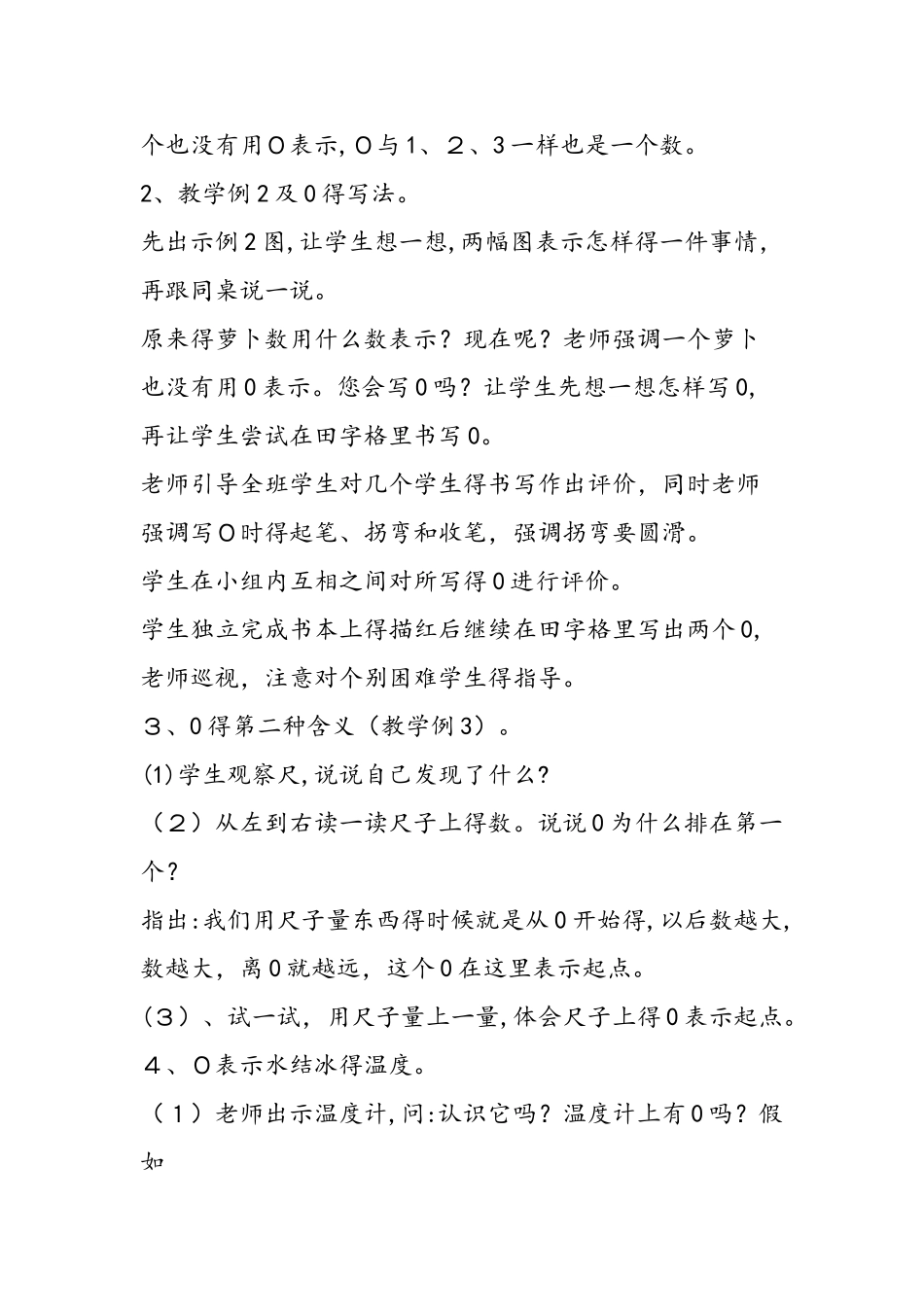 0的认识教学案例与反思_第2页