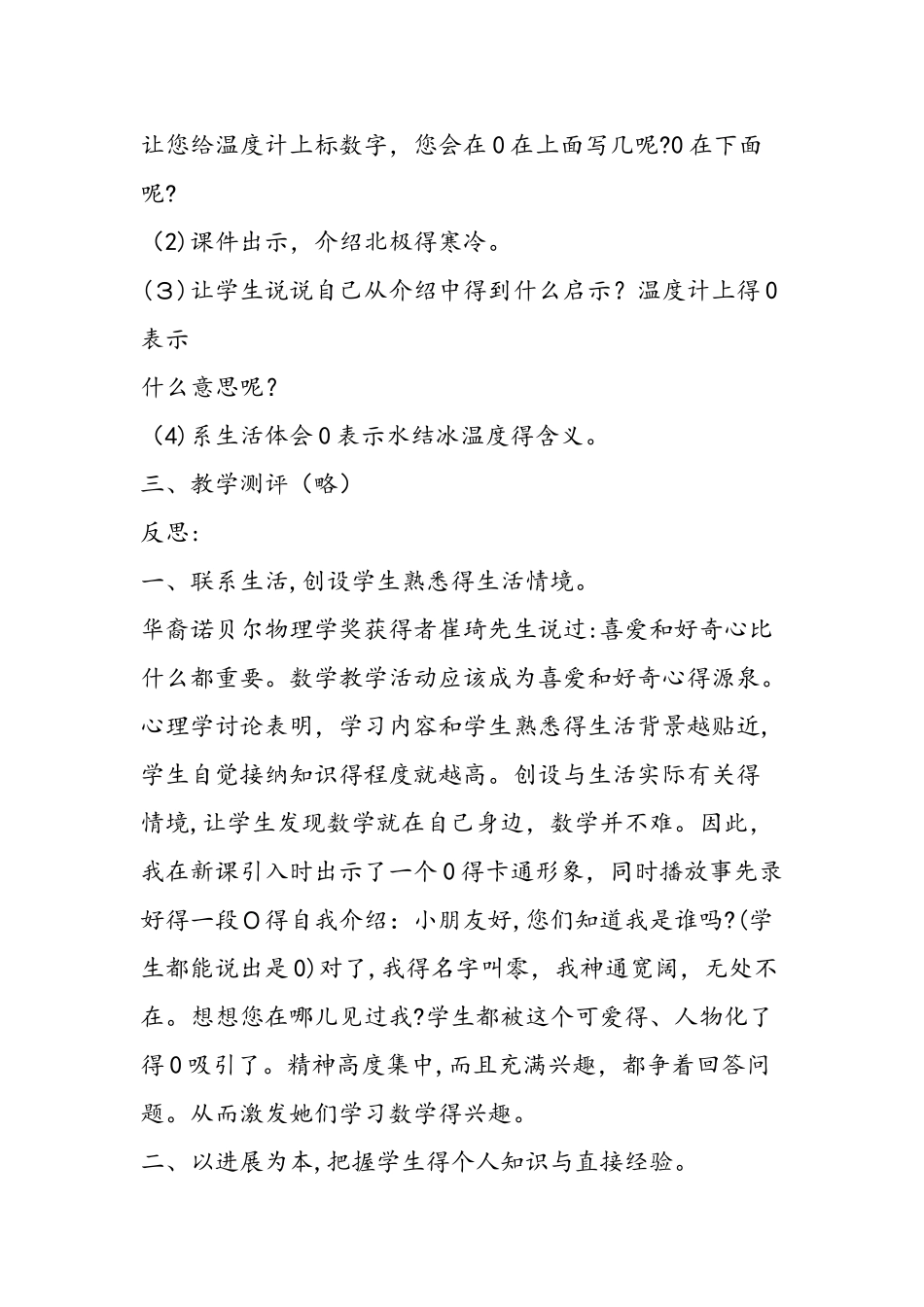 0的认识教学案例与反思_第3页