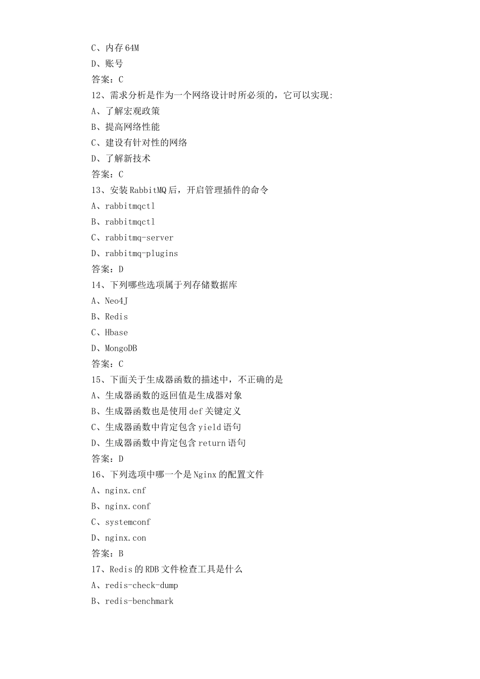 1+x云运维模拟练习题与答案_第2页