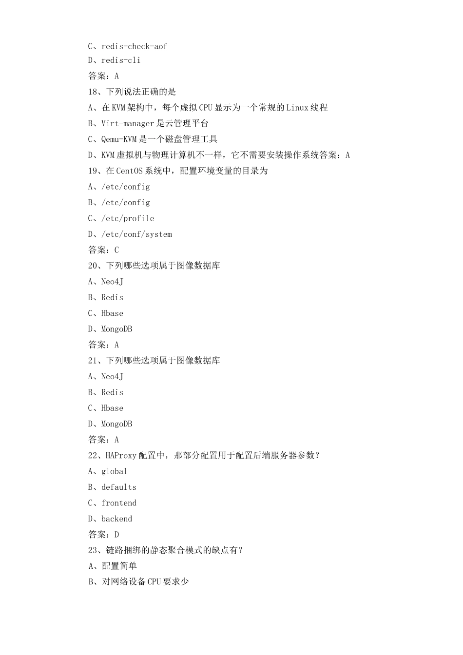 1+x云运维模拟练习题与答案_第3页