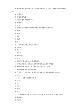1+x云运维模拟练习题与答案