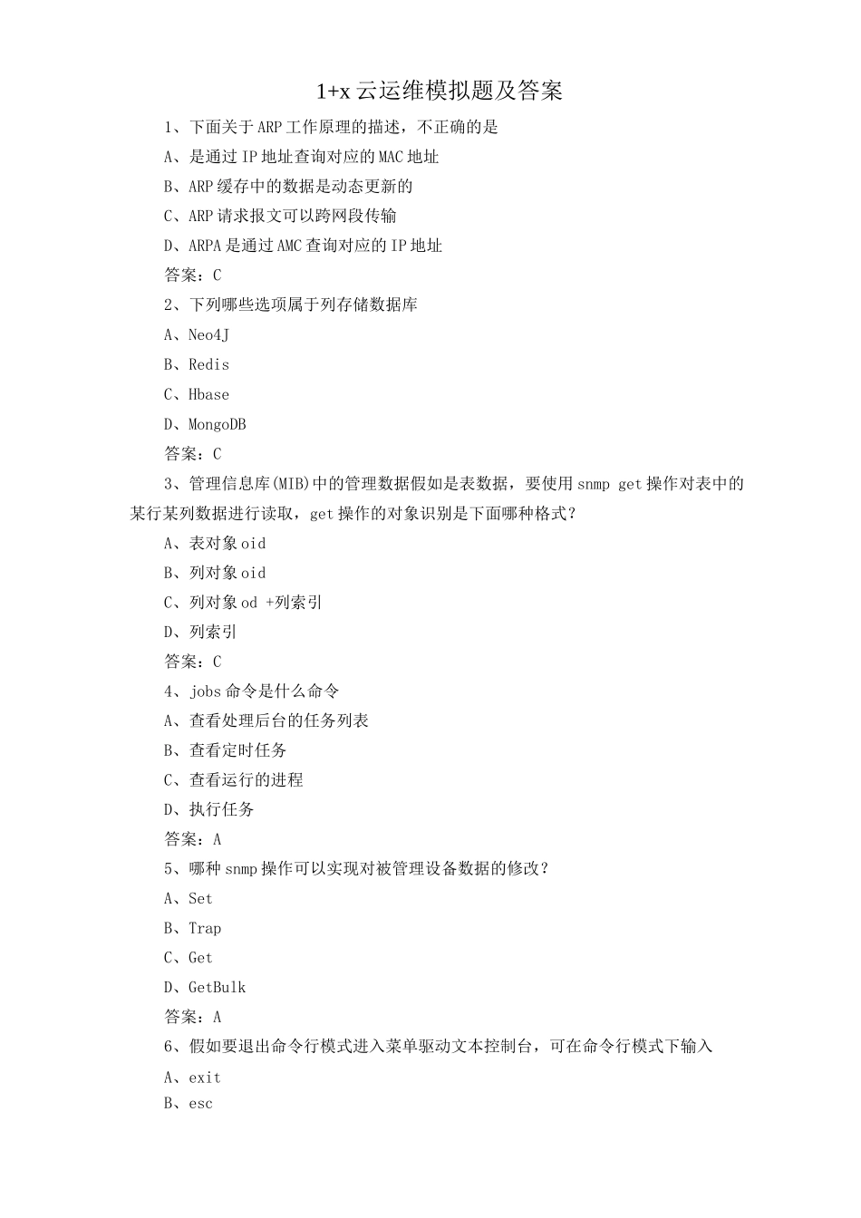 1+x云运维模拟题及答案_第1页