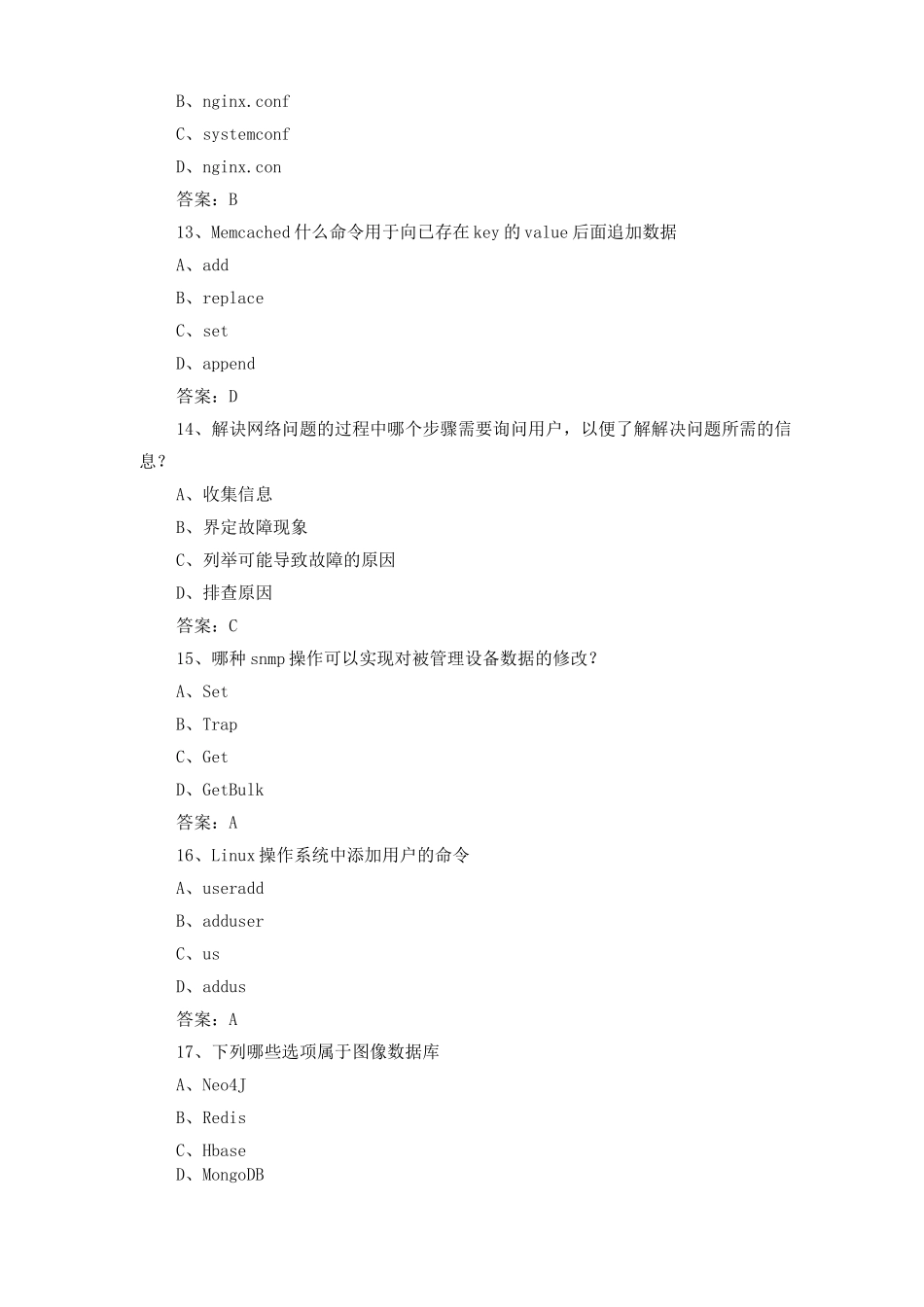 1+x云运维模拟题及答案_第3页