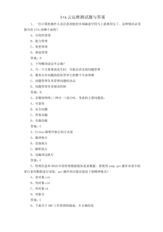 1+x云运维测试题与答案