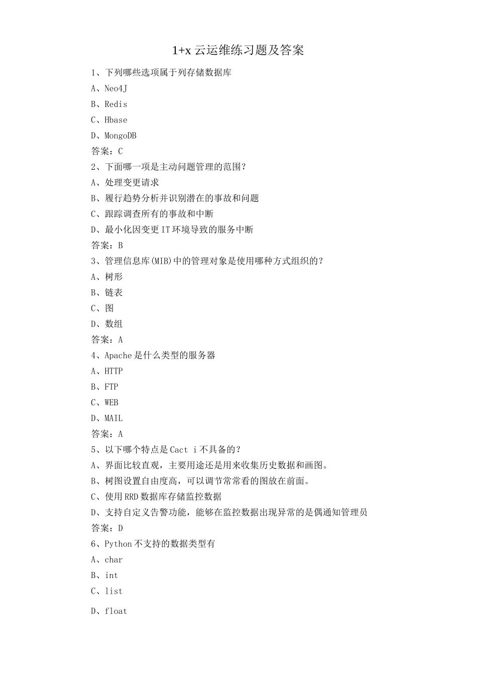 1+x云运维练习题及答案_第1页