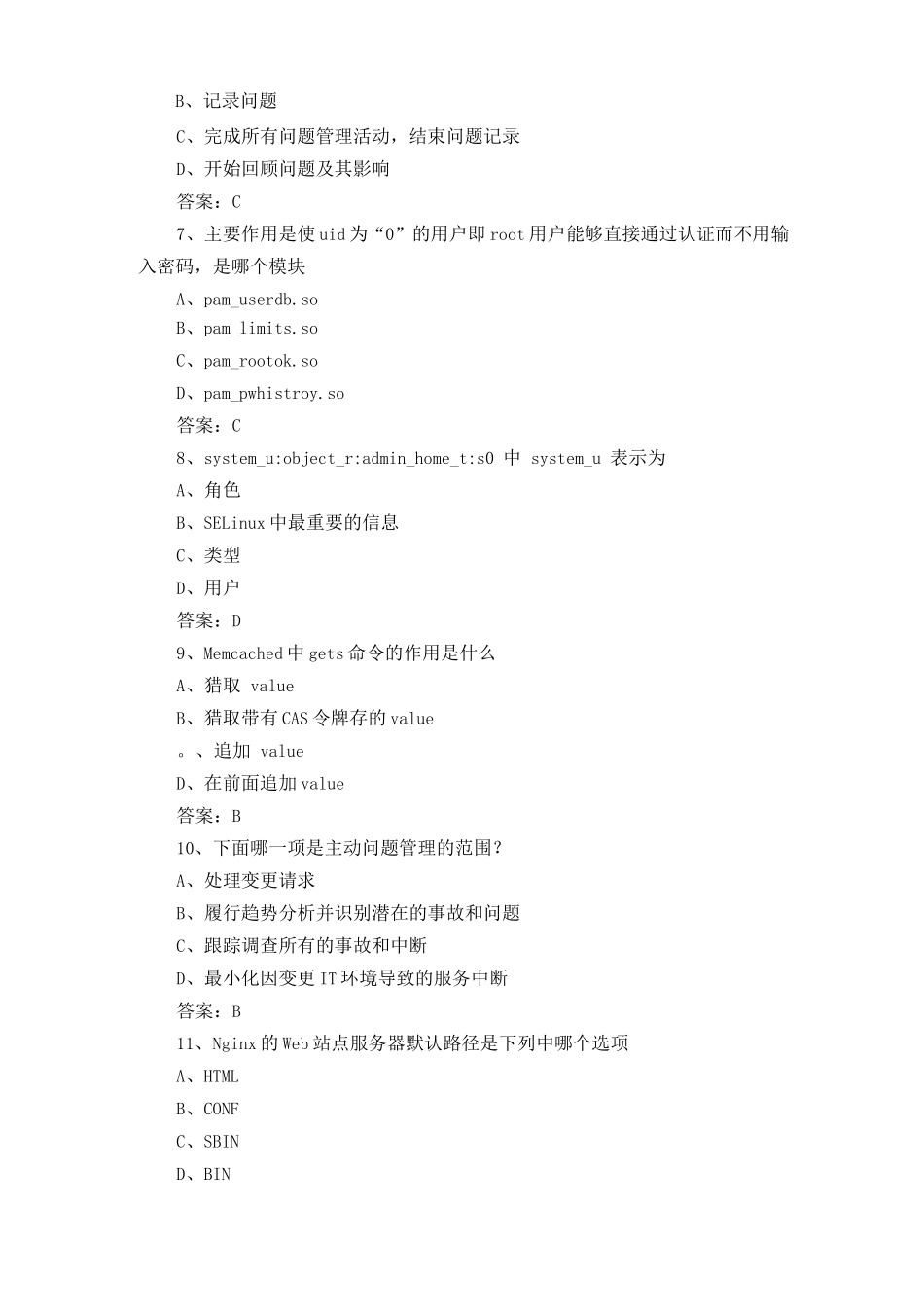 1+x云运维考试试题及答案_第2页